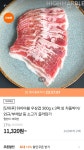 하이마블 우삼겹 300g x 3팩 (무배) > 지름/알뜰정보 | 쿨엔조이