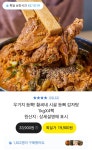 황씨네 시골 등뼈 감자탕 1kg x 4팩 (19,400원 / 무배) > 지름/알뜰정보 | 쿨엔조이