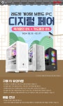 이엠텍 레드빗 게이밍 브랜드 PC 티몬 디지털 페어 즉시할인 8% + 카드할인 8% 할인전! > 지름/알뜰정보 | 쿨엔조이