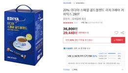 리치골드이디야커피대전중구청점 | 20% 이디야 스페셜 골드블렌드 리치크레마 커피믹스 280T > 지름/알뜰정보 | 쿨엔조이