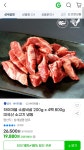 미국산 소갈비살 200g x 4팩 800g > 지름/알뜰정보 | 쿨엔조이