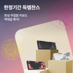 [하이마트] 한성컴퓨터 GK893B Sports 무접점키보드 특가 (48,000원 쿠폰 + 10%카드할인) > 지름/알뜰정보 | 쿨엔조이