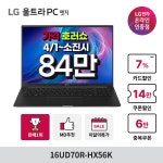 LG전자 울트라PC 엣지 16UD70R-HX56K 16인치 4월 가격호러쇼 특가 (845,210) > 지름/알뜰정보 | 쿨엔조이