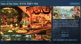 샤이어 호빗의 삶 테일즈 오브 더 샤이어 - 발표 트레일러 > 게임게시판 | 쿨엔조이 샤이어 호빗의 삶 "테일즈 오브 더 샤이어" - 발표... 