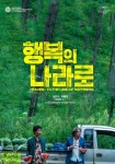 행복의 나라로 (2024) 최민식, 박해일 外 > 소모임 | 쿨엔조이