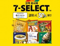 [세븐일레븐] 인기 6종 제품 30% 할인 (현대,농협,네이버) > 지름알뜰정보 이벤트 | 쿨엔조이
