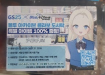 GS25 블루아카이브 코드 쓰세용 > 자유게시판 | 쿨엔조이