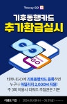 티머니 기후동행카드 추가환급 이벤트 > 지름알뜰정보 이벤트 | 쿨엔조이
