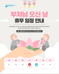 (주)서린씨앤아이 부처님오신날 법정 공휴일 지정에 따른 업무 일정 안내드립니다. > 뉴스/신제품 | 쿨엔조이