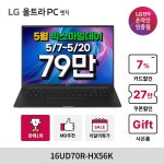 LG전자 울트라PC엣지 16UD70R-HX56K 노트북 AMD 7530U 2.5K 해상도 경량형 가성비 노트북[796,870/무료] > 지름/알뜰정보 | 쿨엔조이