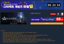 다이렉트게임즈 [타임딜] 소울스티스 할인 > 지름/알뜰정보 | 쿨엔조이