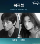 강동원, 전지현 주연 드라마 북극성, 존 조 등 헐리웃 배우진 합류 > 소모임 | 쿨엔조이