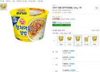 오뚜기 컵밥 참치마요덮밥, 247g, 1개 [쿠팡와우무료배송] > 지름/알뜰정보 | 쿨엔조이