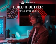 커세어, PC 매니아를 위한 Build it better 캠페인 > 뉴스/신제품 | 쿨엔조이