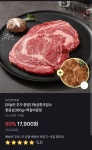 1등급 한우암소 꽃등심300g+증정떡갈비 > 지름/알뜰정보 | 쿨엔조이