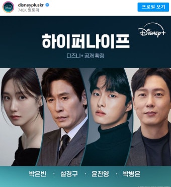 하이퍼나이프 (미정) 디즈니+ 확정, 박은빈, 설경구 > 소모임 | 쿨엔조이