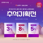 [SSG] 풍성한 한가위 보내세요 ! LG PC모니터 추석맞이 할인 안내 (09.02-09.15) *기간연장* > 뉴스/신제품 | 쿨엔조이