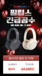 필립스 무선 블루투스 헤드셋 TAH7508 (무배) > 지름/알뜰정보 | 쿨엔조이