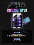 [영재컴퓨터] 라라랜드 게이밍PC 5대 한정 20만원 할인 특가 > 지름/알뜰정보 | 쿨엔조이