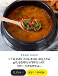 가마솥 추어탕 500g x 5개 > 지름/알뜰정보 | 쿨엔조이