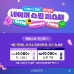 1년에 단 한번! 네이버 쇼핑 페스타 막강특가 : ㄱ자 책상, 컴퓨터의자 등 최대할인 > 뉴스/신제품 | 쿨엔조이