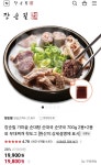 가마솥 순대탕 700g x 4봉 > 지름/알뜰정보 | 쿨엔조이