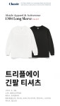 트리플에이 1304 무지 긴팔티 18수 USA핏 > 지름/알뜰정보 | 쿨엔조이