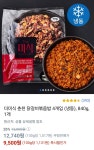 더미식 춘천 닭갈비볶음밥 4개입 > 지름/알뜰정보 | 쿨엔조이