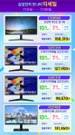 [지마켓] 빅스마일데이 - 삼성전자 커브드모니터 & LED모니터 특가안내 [C32R500 외 3종] > 지름/알뜰정보 | 쿨엔조이