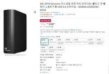 아마존 블프 외장하드 한기종 가격이라는데 가격이 참... > SSD/HDD | 쿨엔조이