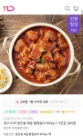 대구 10미 동인동 매운 왕찜갈비 800g(13,900원/무배) > 지름/알뜰정보 | 쿨엔조이
