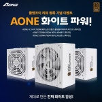 에이원아이엔티, 눈꽃 처럼 하얀 화이트파워 3종 쿨엔조이 리뷰등록 및 이벤트 진행 안내 > 뉴스/신제품 | 쿨엔조이