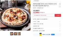 [옥션] 바른피자생활 4인치 꼬모도 한입피자 (12,750원/무배) > 지름/알뜰정보 | 쿨엔조이
