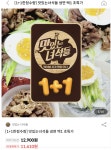 (1+1) 한정수량 맛있는 녀석들 석쇠구이고기 냉면 > 지름/알뜰정보 | 쿨엔조이 (1+1) 한정수량 맛있는 녀석들 석쇠구이고기냉면 > 지름/알뜰정보... 