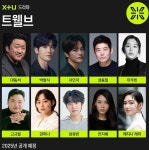 트웰브, 마동석 한국판 어벤져스 > 소모임 | 쿨엔조이