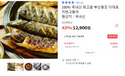 부산원조 다대포 자반고등어 (9,820원/무배) > 지름/알뜰정보 | 쿨엔조이