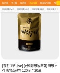 까망누리 흑염소진액 120ml x 30포 > 지름/알뜰정보 | 쿨엔조이