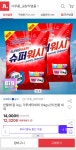 슈퍼워시 가루세제 10kg 2개 무배 > 지름/알뜰정보 | 쿨엔조이