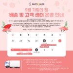 마이크로닉스, 5월 가정의달 고객 지원 센터 및 배송 안내. > 뉴스/신제품 | 쿨엔조이