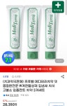 잇몸질환전문 메디테라치약 3개세트 > 지름/알뜰정보 | 쿨엔조이