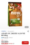 나우 그레인프리 시니어 작은알 9.98kg > 지름/알뜰정보 | 쿨엔조이
