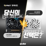 이엠텍, 그래픽카드 구매하고 지지대부터 키보드까지! PALIT 지포스 RTX™ 시리즈 흑백대전 이벤트 진행 > 뉴스/신제품 | 쿨엔조이