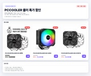 피씨스토어 슈퍼위크🔔 PCCOOLER의 국민쿨러 팔라딘 시리즈 최대 33% 할인 (19,900원/3,000원) > 지름/알뜰정보 | 쿨엔조이