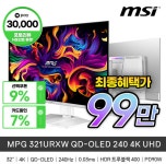 MSI MPG 321URXW QD-OLED 240 4K UHD (무배) 4K 주사율 240hz > 지름/알뜰정보 | 쿨엔조이