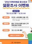 [서울특별시 용산구..] 용산구 오픈용산 미소픽 2025 결산 이벤트 > 지름알뜰정보 이벤트 | 쿨엔조이