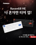 [펀키스 카드뉴스] Raven68 HE, 나 혼자만 티어 업! > 뉴스/신제품 | 쿨엔조이