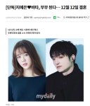 바타랑 지예은 12월에 결혼한다고 하네요 > 자유게시판 | 쿨엔조이