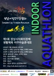 제1회 성남시트라이애슬론 아쿠아슬론대회 - New Dossa - 제1회 성남시트라이애슬론 아쿠아슬론대회