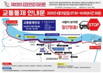 4월 13일 김포한강마라톤 대회 관련으로 자전거 도로가 통제 된다고 합니다. - New Dossa - 4월 13일 김포한강마라톤 대회 관련으로 자전거... 