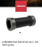 울테di2에서 스램 레드 크랭크암 변경시 조합 추천부탁드립니다 - New Dossa - 울테di2에서 스램 레드 크랭크암 변경시 조합 추천부탁드립니다